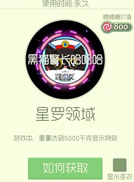 球球大作战星罗领域光环及皮肤深度解析