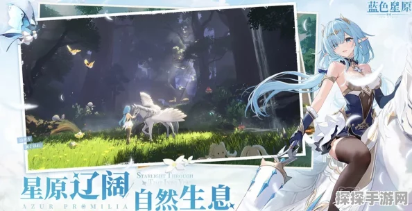 蓝色星原，旅谣预约正式开启，奇幻新演绎手游惊艳亮相