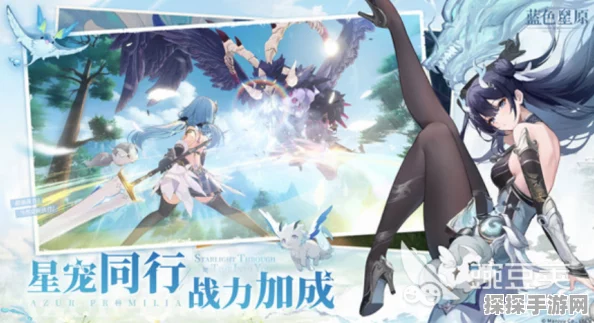 蓝色星原，旅谣预约正式开启，奇幻新演绎手游惊艳亮相