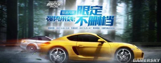 极品飞车OL新版本倒计时，极限竞速狂欢即将震撼登场