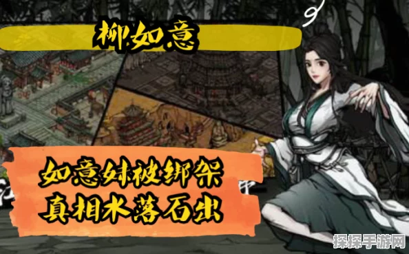 手游资讯，烟雨江湖柳如意支线任务全攻略