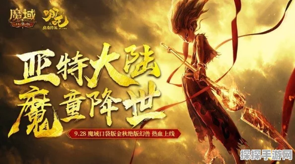 手游资讯，魔域口袋版金秋宠技能大揭秘，辅助宠全面升级？