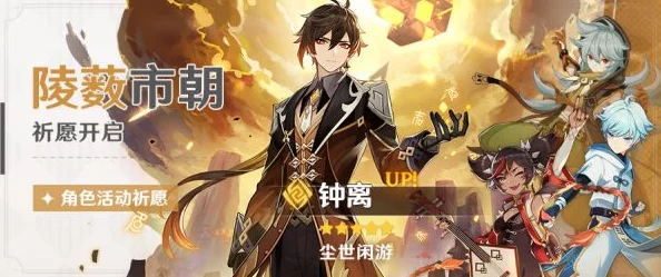 原神钟离角色全方位解析与祈愿活动攻略指南