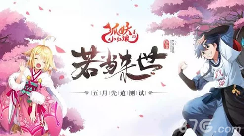 狐妖小红娘联名手游新版本震撼发布，全新剧情与玩法等你来探索