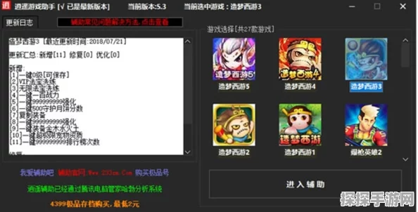 逍遥造梦西游3修改器，深度解析与最新资讯