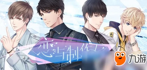 恋与制作人精英4-1至4-11副本高效通关技巧秘籍