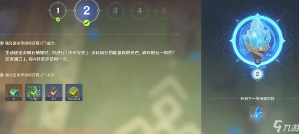 原神手游资讯，探索流明石潜能激发机制与未完全激发之谜
