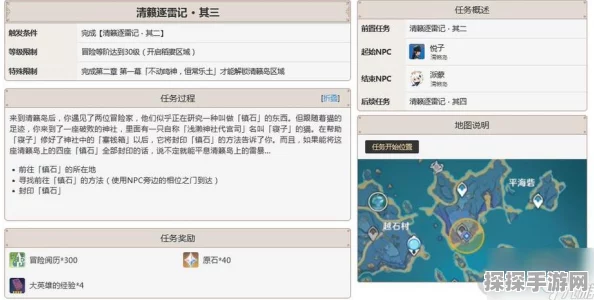 原神清籁逐雷记其二深度攻略与最新资讯