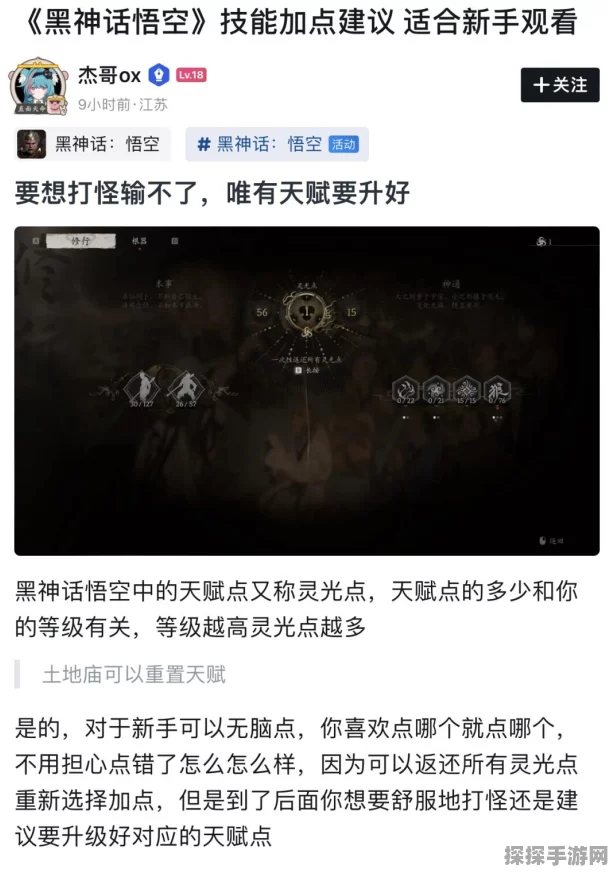 黑神话，悟空加点攻略与手游资讯速递