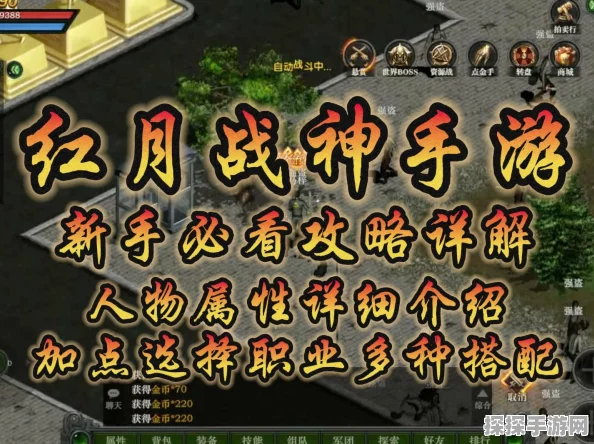 红月战神新手成长攻略全面解析，助力玩家快速崛起