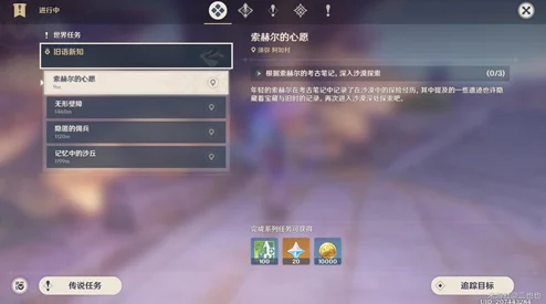 原神长次后续任务触发流程攻略详解