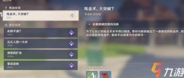 原神长次后续任务触发流程攻略详解