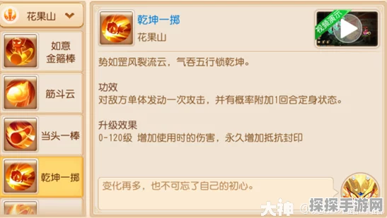 梦幻西游手游花果山攻略一览，阵法选择与玩法深度解析