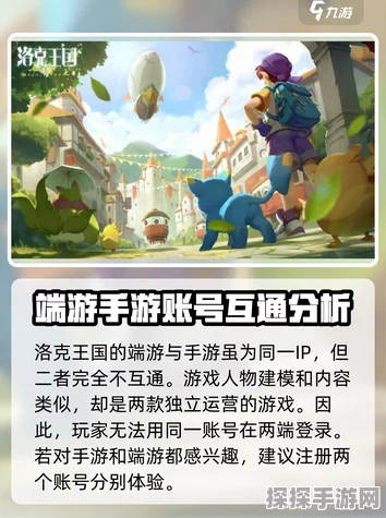 洛克王国手游与端游数据互通性深度解析