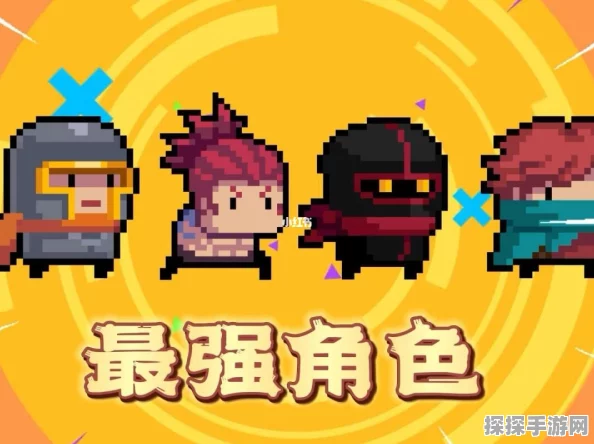 元气骑士公认最强角色揭晓，新版本更新带来全新挑战与机遇