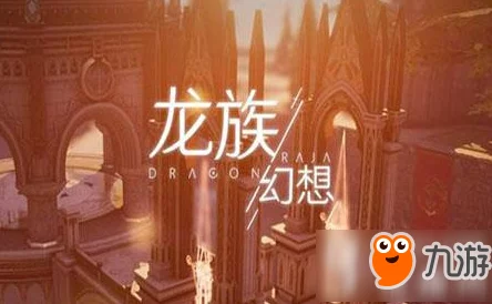 龙族幻想手游资讯，深入解析梦中人异闻任务攻略