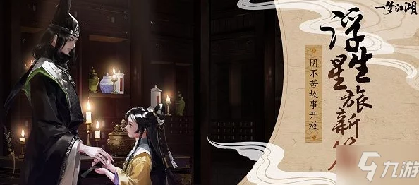一梦江湖阴不苦星旅玩法深度解析，探索宇宙奥秘，领略武侠新风情