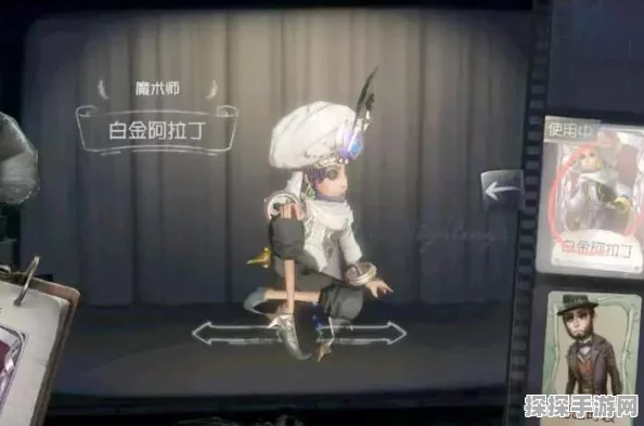 第五人格手游资讯，揭秘魔术师白金阿拉丁皮肤获取途径
