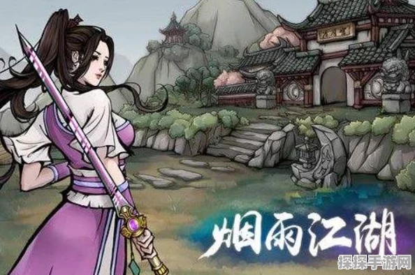烟雨江湖新版本震撼发布，沉浸式武侠RPG手游再掀风云
