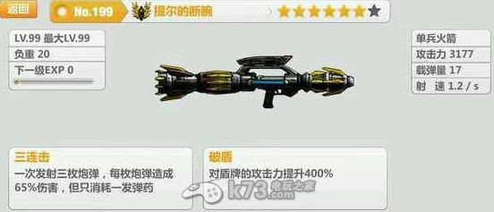 崩坏3蚩尤巨炮武器深度简析，属性与实战价值