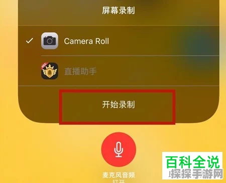 苹果手机轻松录制王者荣耀精彩瞬间，录屏教程与实战资讯