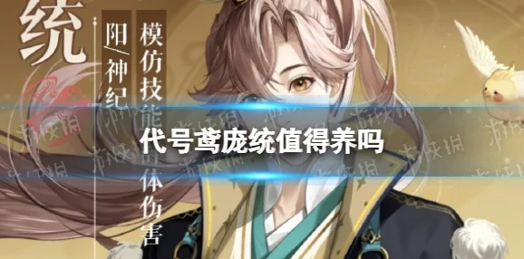 手游资讯，代号鸢密探强度排行全面解析