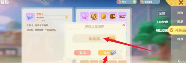 摩尔庄园手游改名卡获取攻略，轻松改名，个性彰显