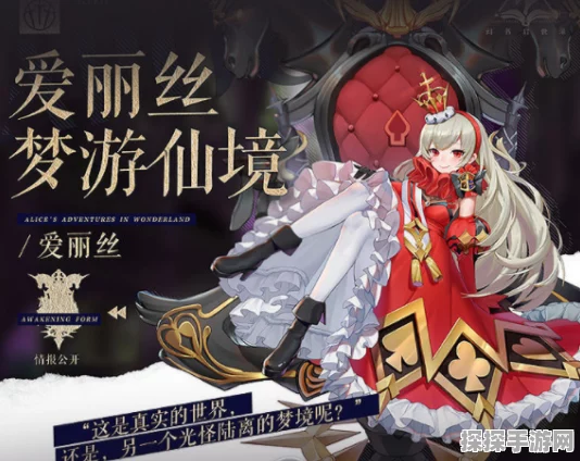 梦境公主爱丽丝，有杀气童话中的炽热守护者