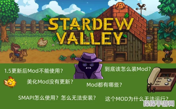 星露谷物语MOD安装全攻略