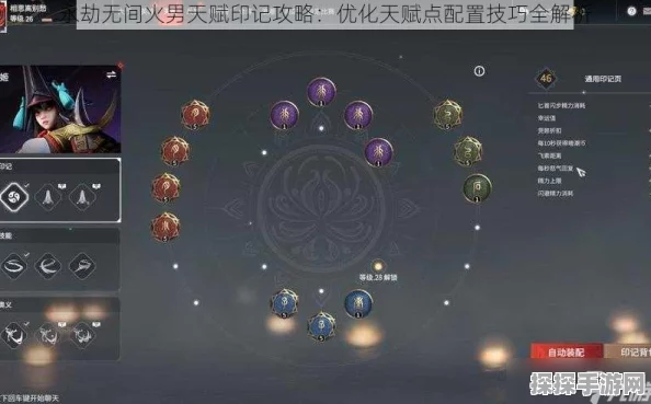手游资讯，深度解析永劫无间天赋印记加点策略