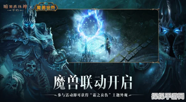 暗黑4与魔兽世界联动再升级，巫妖王伊利丹震撼降临手游界