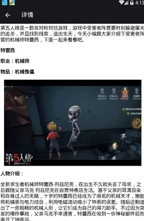 手游资讯，深入解析第五人格机械师特蕾西的技能属性