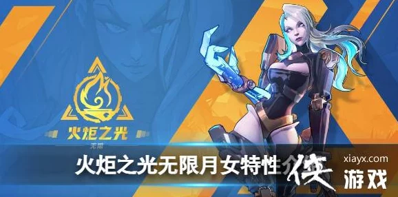 火炬之光无限月女，新版本角色揭秘与玩法深度解析