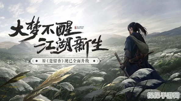 手游资讯，深入解读一梦江湖天问新版本