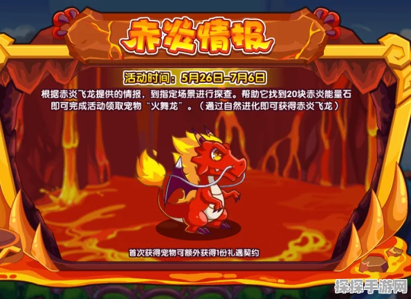洛克王国灾炎的梦境活动玩法全解析