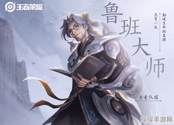 王者荣耀鲁班大师最强出装推荐，打造无敌辅助新境界