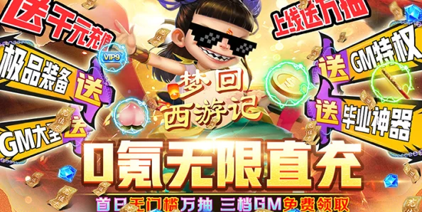 梦回西游记兑换码大全及领取指南