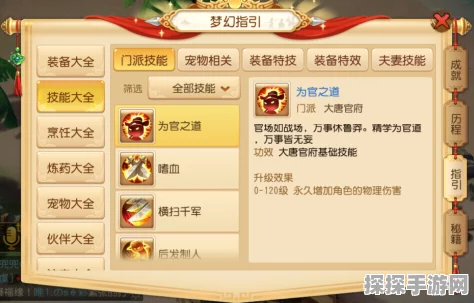 梦幻西游手游大唐官府门派全称揭秘，穿越历史风云的传奇称谓深度解析