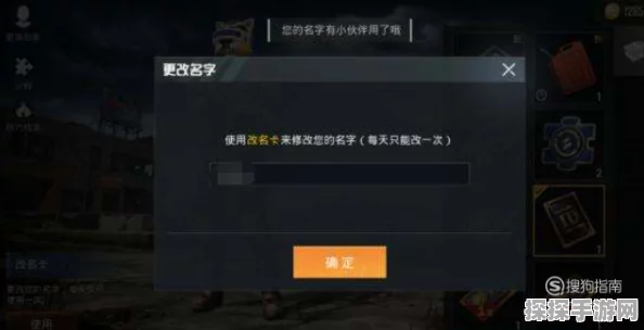 和平精英改名指南，轻松掌握改名技巧