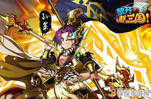 放开那三国限时神将大盘点，精彩不容错过！