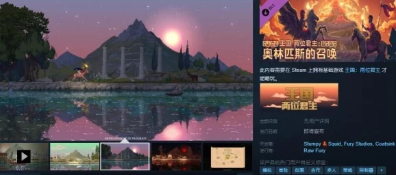 王国两位君主，奥林匹斯的呼唤震撼发布，极简像素策略新体验
