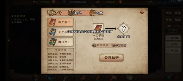 手游资讯，烟雨江湖天工手记获取途径及其作用全面解析