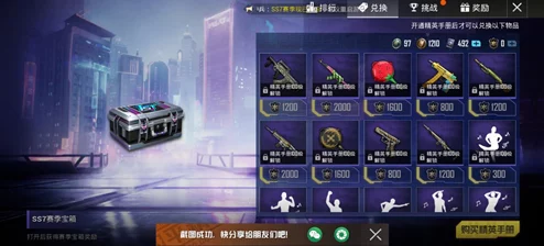 和平精英赛季手册积分兑换服饰币全攻略