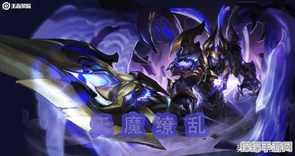 王者荣耀热门返场皮肤揭秘，天魔缭乱领衔，玩家热情高涨！