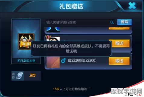 王者荣耀，轻松掌握赠送礼包给好友的全面指南