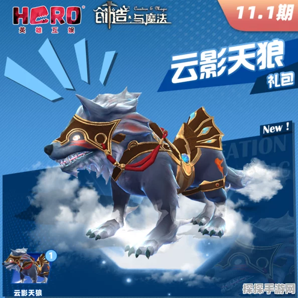 创造与魔法云影天狼，顶级坐骑的荣耀登场，值得你拥有