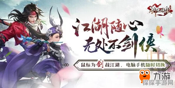 刀剑江湖路手游新版本武林风云再起深度解析