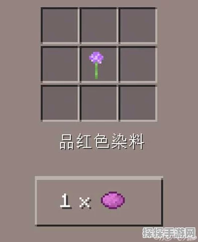 手游资讯，揭秘我的世界玫瑰红染料获取攻略