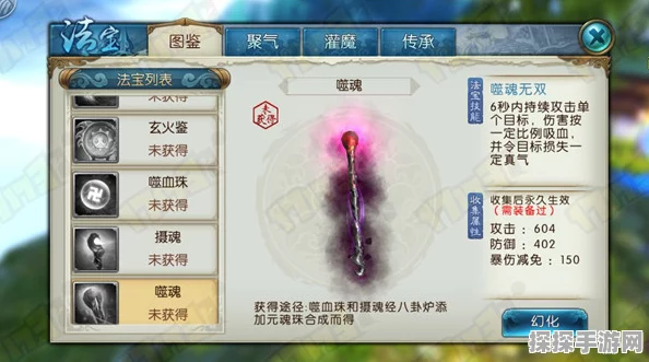 诛仙手游法宝噬魂，技能属性及获取方法全解析