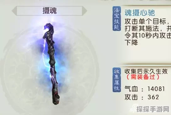 诛仙手游法宝噬魂，技能属性及获取方法全解析